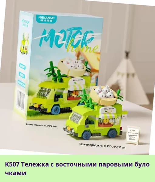 Конструктор для детей: Миниатюрный фургон с десертами из кубиков