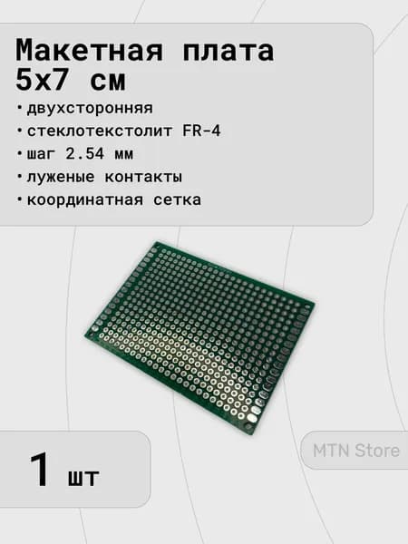Печатная макетная плата 5 x 7 см двухсторонняя для пайки Зеленая