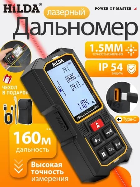 Лазерный дальномер 160 м подарок