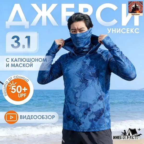 джерси для рыбалки с капюшоном летняя