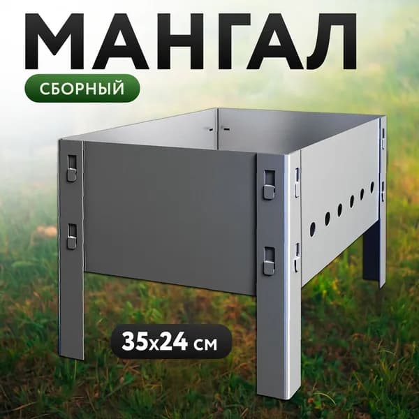 Мангал разборный без шампуров 365 ДНЕЙ, 350х240 мм