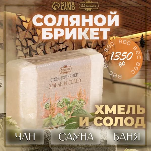 Соль для бани