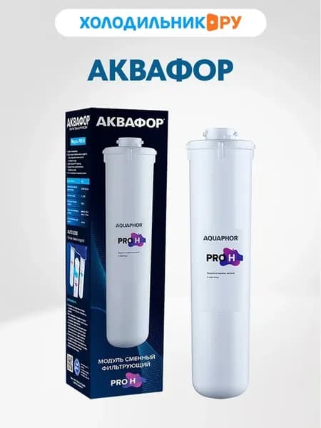 Модуль сменный фильтрующий Pro H