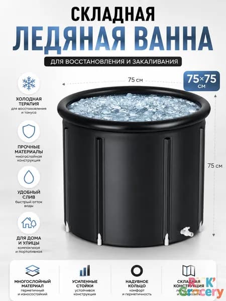 Купель 480 л, диаметр75 см.