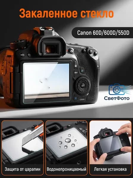 Защитное стекло для экрана камеры Canon 60D 600D 550D 1 штука