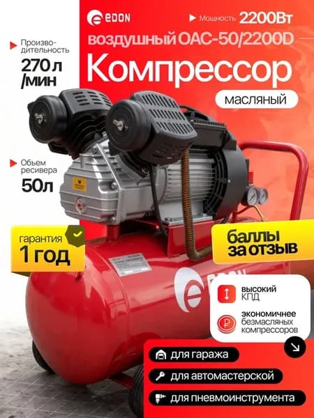 Компрессор воздушный масляный 50л 220В OAC-50 2200D