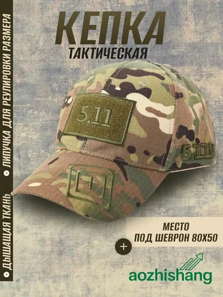 Бейсболка для рыбалки и охоты