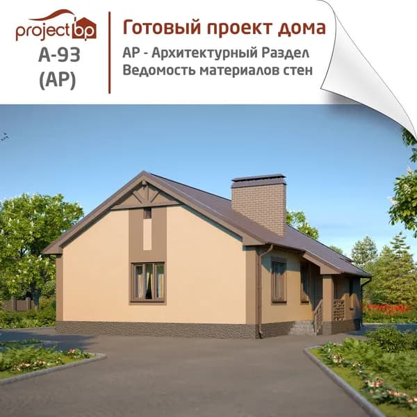 Проект одноэтажного дома с двускатной крышей