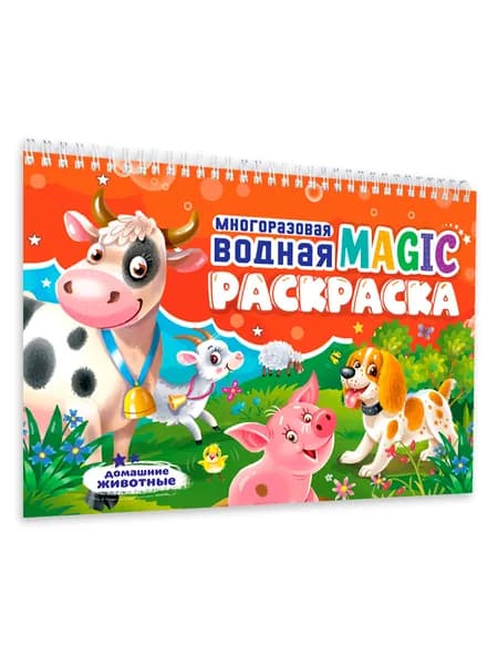 Многоразовая водная раскраска Magic, Домашние животные, 10 стр.