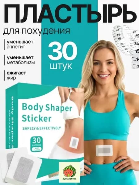 Пластырь для похудения 5см Х 5 см