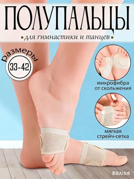 Полупальцы