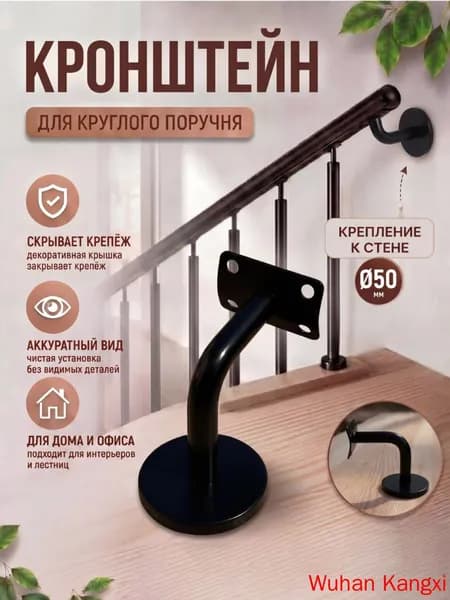 Кронштейн для круглого поручня 50 мм.