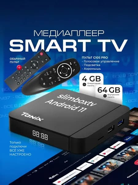 Tanix W2 4/64GB, slimBOX Android tv 11, Пульт ДУ G10S PRO с голосовым управлением и подсветкой