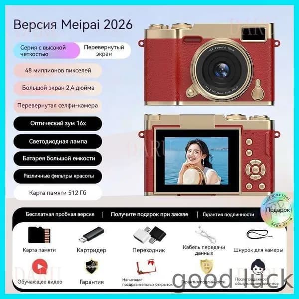 Цифровая фотокамера, бесплатная карта памяти емкостью 512 ГБ