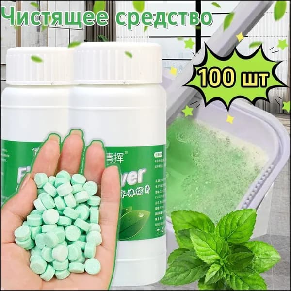 Шипучие таблетки для мытья полов, 100 шт-HDJ-CJ1005