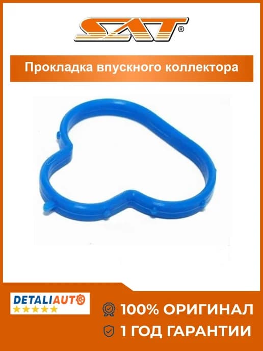 Прокладка впускного коллектора Ford Focus 1.8 98-04