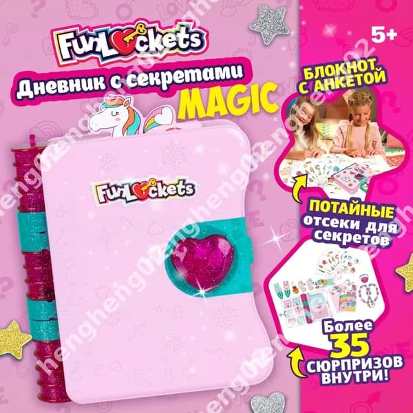 Funlockets Дневник личный