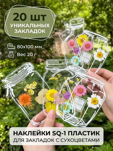 Закладка 8 см, 1 шт.