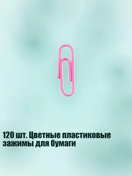 120 шт. Цветные пластиковые зажимы для бумаги, Розовый - 33mm