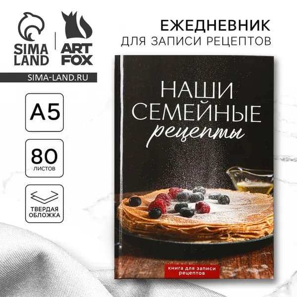 Книга для записи рецептов А5, 80 л. Твердый переплет Блины