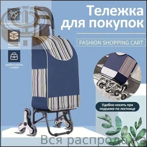Сумка тележка