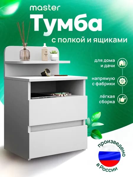 MFMaster Тумба, 2 ящ., 40.4х32.4х65.4 см