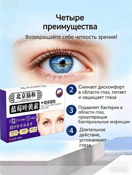 Биологически активные добавки для ухода за глазами и улучшения зрения. Витамины для ухода за глазами, помогающие справиться с усталостью глаз и при длительном вождении, одна упаковка