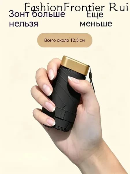 Зонт Механика
