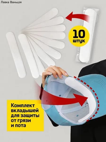 Вкладыши от пота, 10 шт.