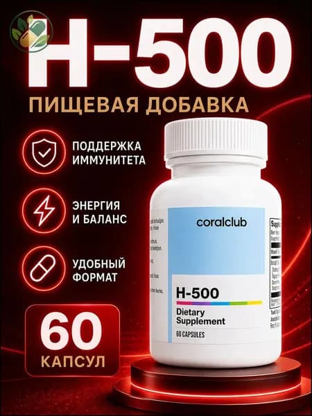 Премиум H500, 120 капс