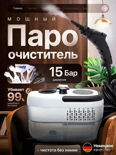 Пароочиститель mzm-20260629204834242 2500 Вт, насадки - 7 шт