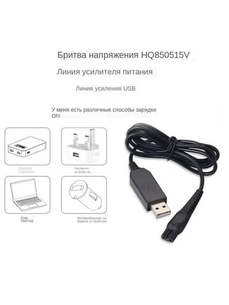 Для бритвы серии1000 S1010 S1020 A00390 автомобиля USB кабель зарядного устройства