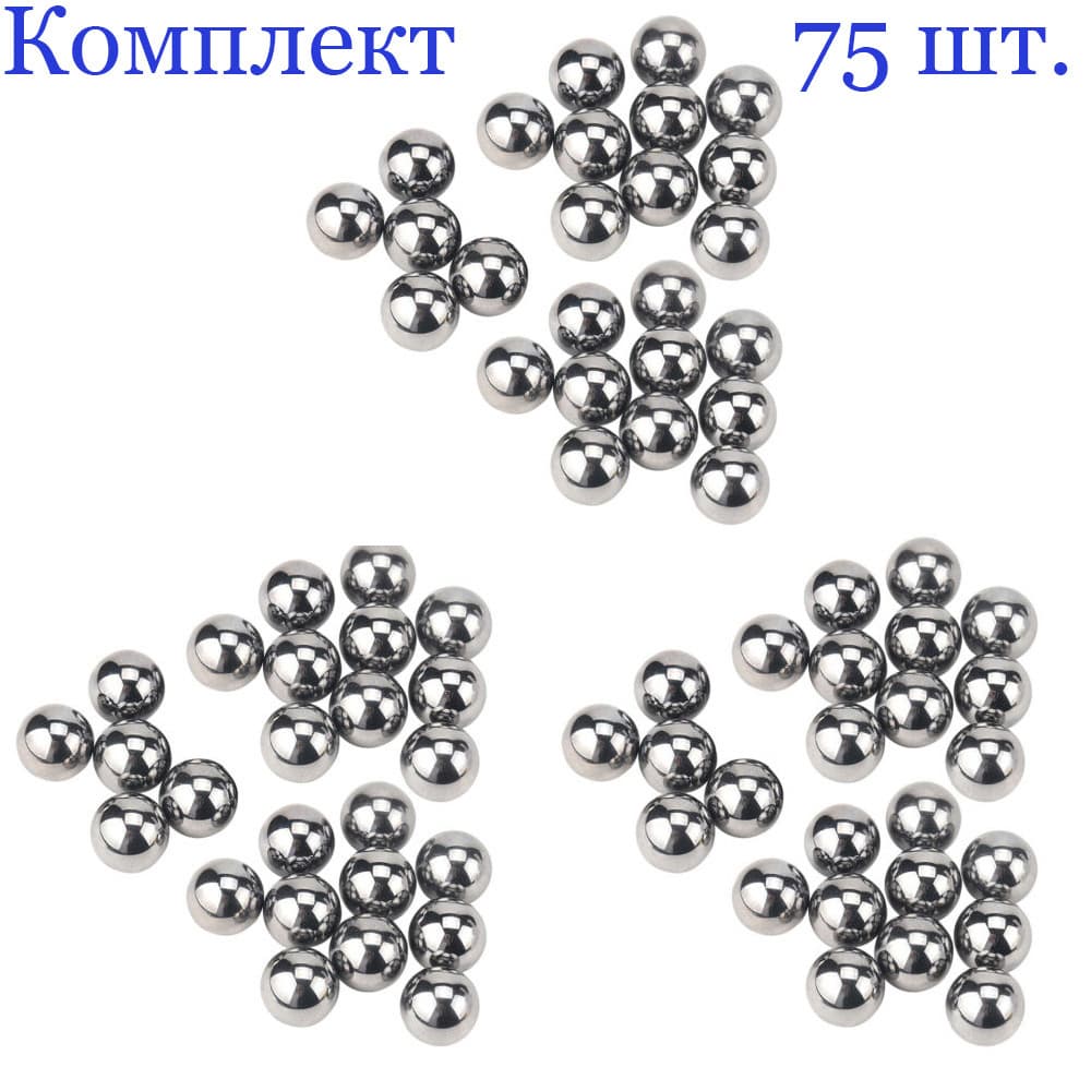 Шар подшипника, стальной, металлический, ШХ-15, 3,175 мм (75 шт.)