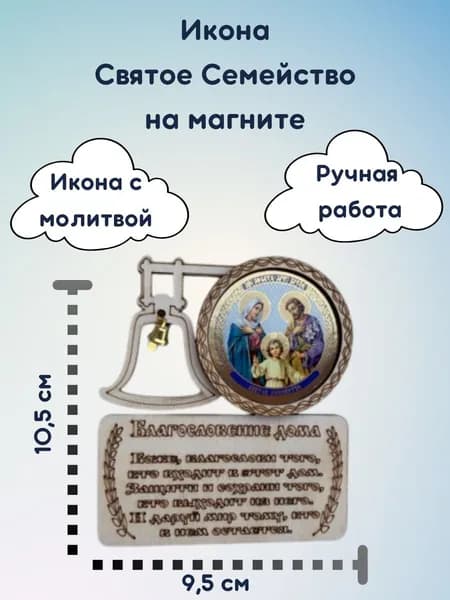 Магнитная Икона Святой Матроны Московской