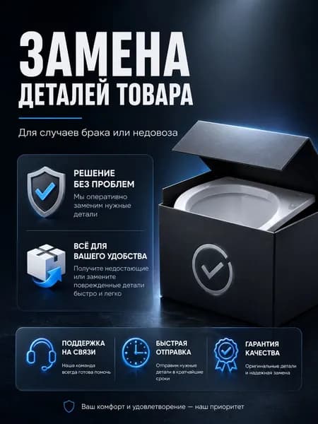 Замена по браку покупателю