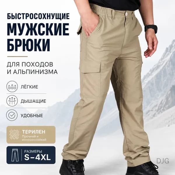 Брюки тактические