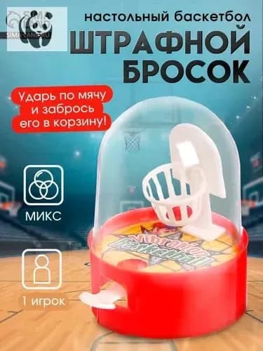 Настольные игры для детей / Настольный баскетбол, для детей и взрослых, в дорогу