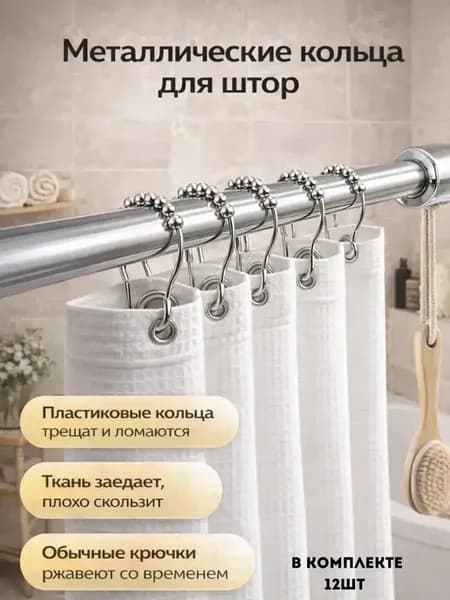 Металлические роликовые кольца для штор серебро