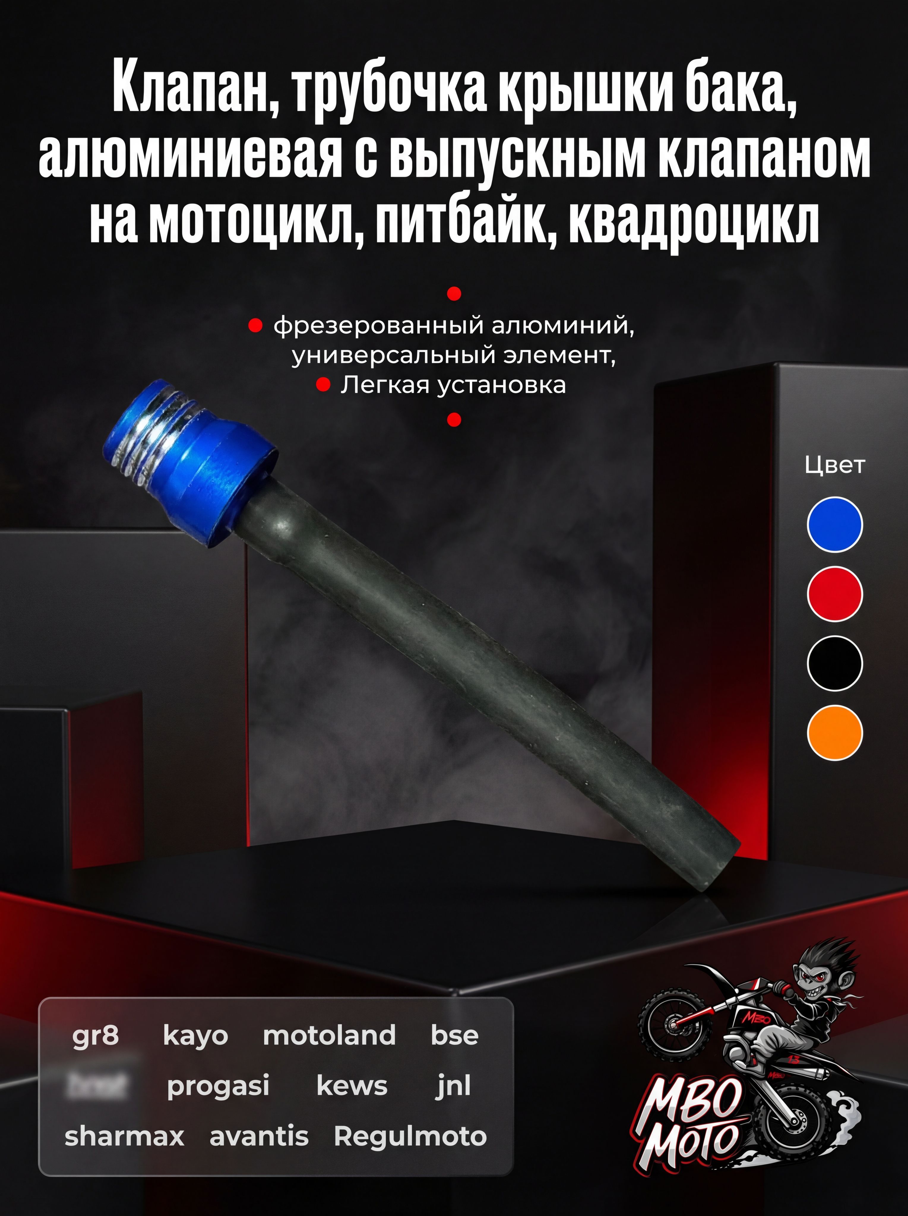 Клапан крышки бака, алюминиевая с выпускным клапаном на мотоцикл, питбайк, квадроцикл