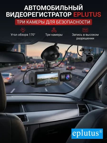 Автомобильный видеорегистратор Eplutus DVR-945 / 3 камеры