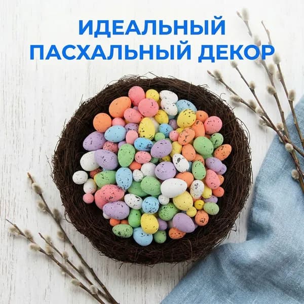 50шт Пенопластовые яйца набор для декора пасхи своими руками 1-6см