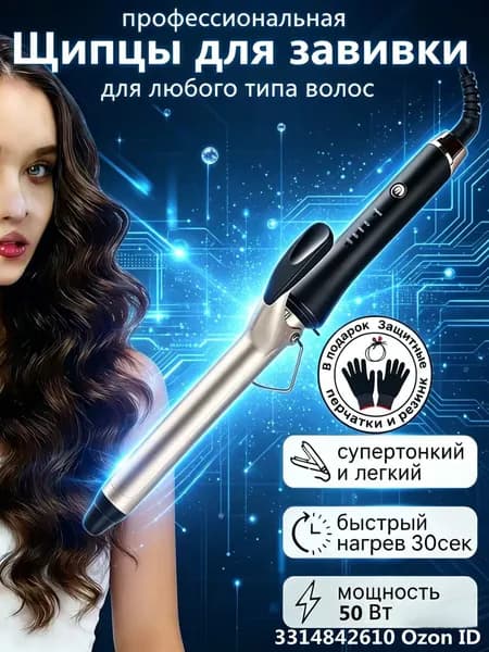 Электрическая утюжка для завивки с температурой
