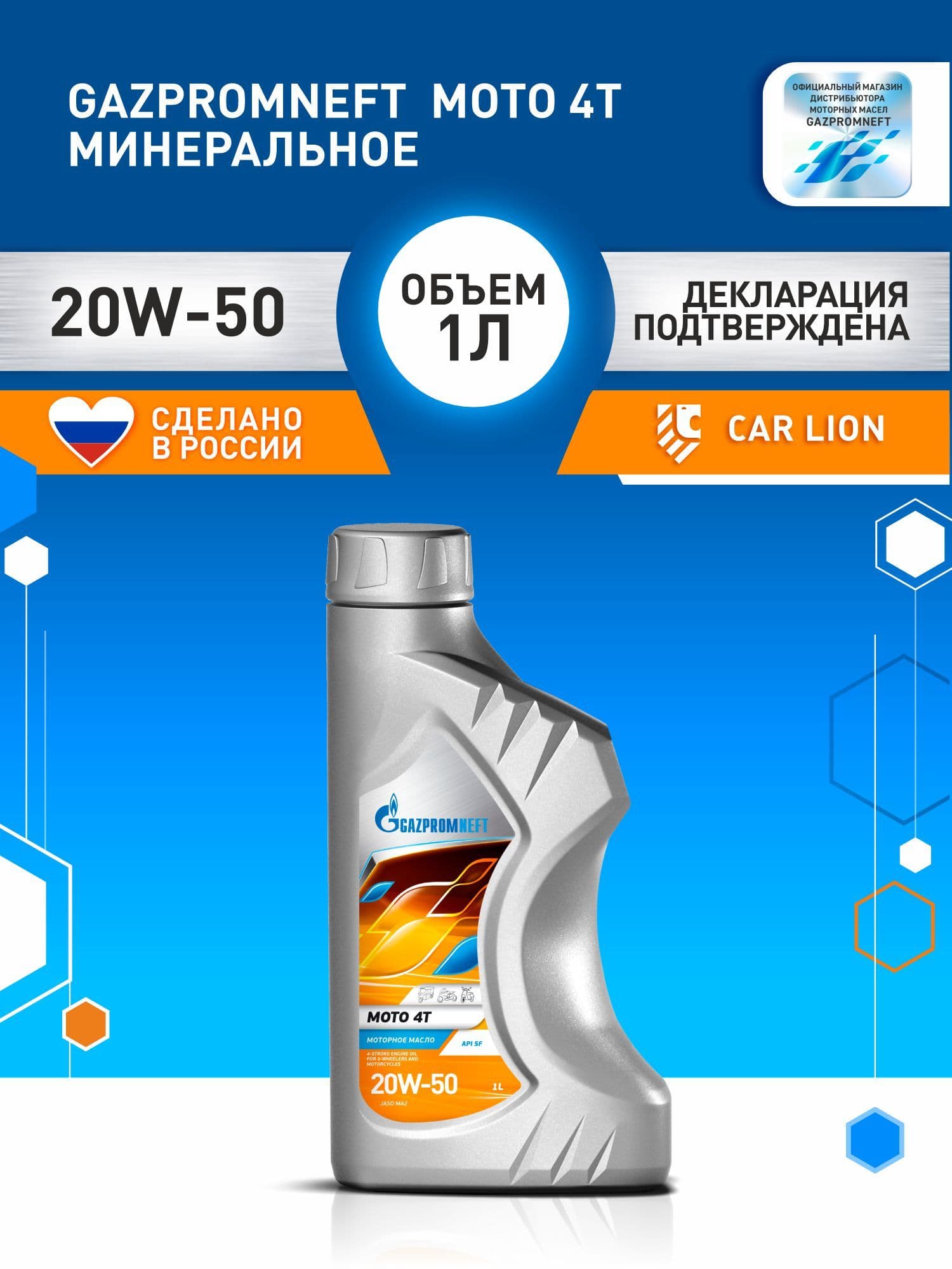 Gazpromneft Moto 4T SG, JASO MA2 20W-50 Масло моторное, Минеральное, 1 л