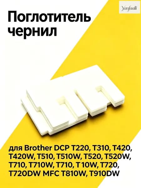 Расходник для печати Поглотитель чернил (памперс, абсорбер) для BROTHER DCP T310 T220 T420W T510W T520W T710W T720DW MFC T810W T910DW T420 T510 T520 T710 T720 D00BWA001, совместимый, 1 шт