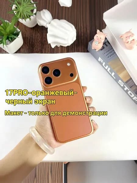 Макет iPhone 17 Pro оранжевый с черным экраном, демонстрационная модель (не настоящий телефон)