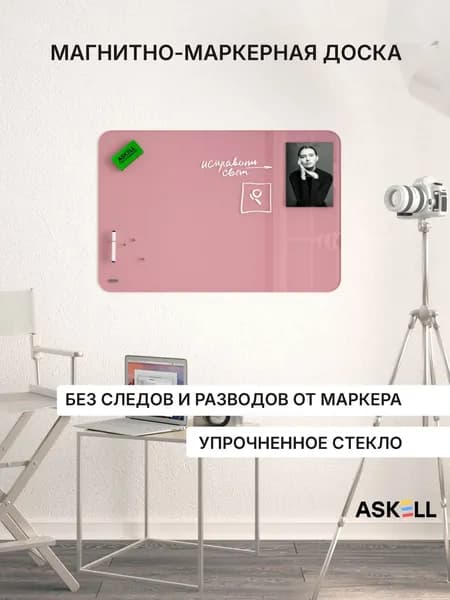 Доска магнитно-маркерная Askell Premium 90х60, светло-розовая