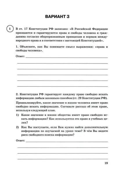 ВПР Обществознание. 7 класс. 15 вариантов. Типовые задания | Коваль Татьяна Викторовна