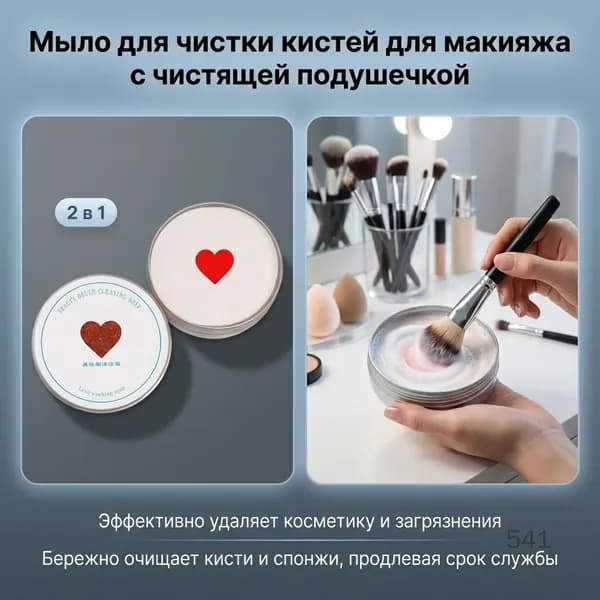 Мыло для промывки кистей