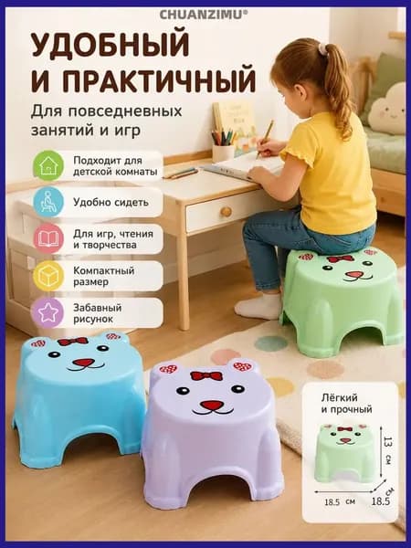CHUANZIMU Детский стул,18.5х18х13см