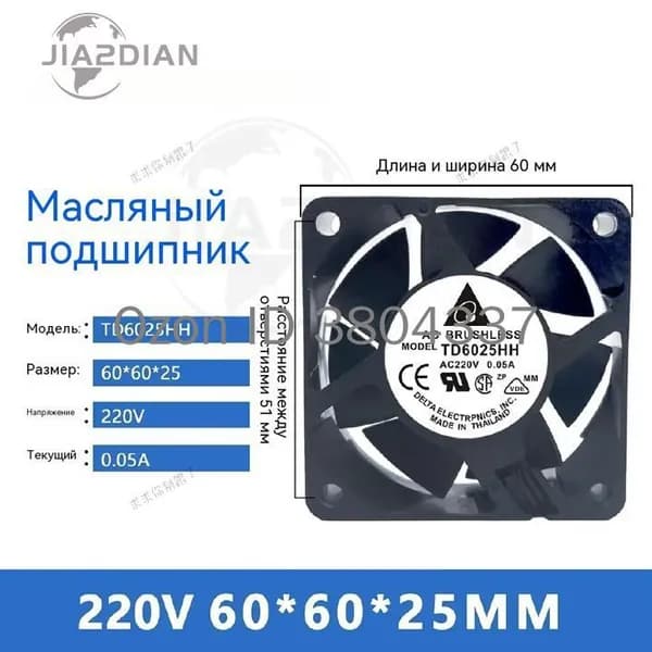 Вентилятор 60х60х25мм 220В (220v) 120381